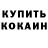 КОКАИН Fish Scale THE SENAS